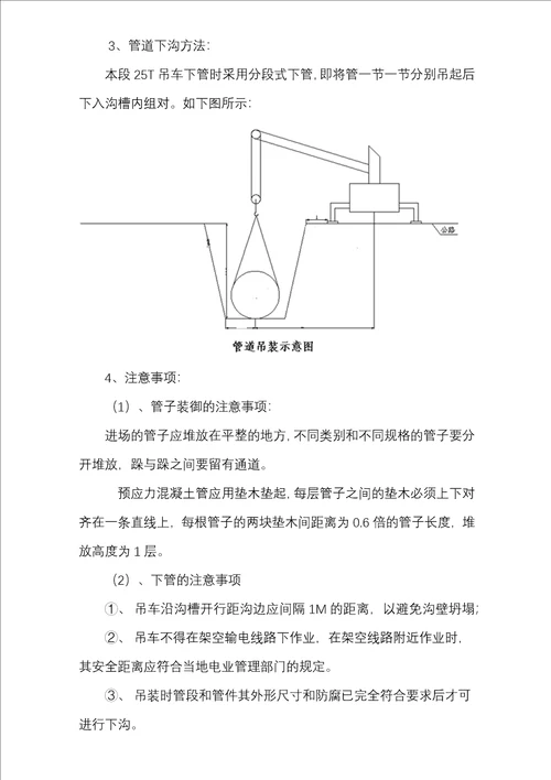 市政道路管道吊装施工方案