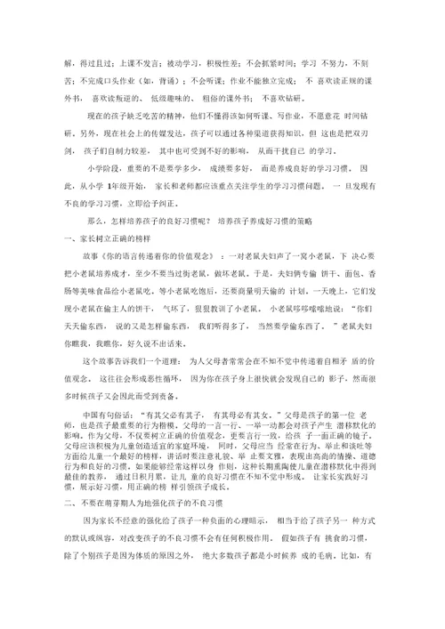 家长学校活动方案