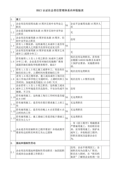 BSCI认证社会责任管理标准体系内审检查表.docx