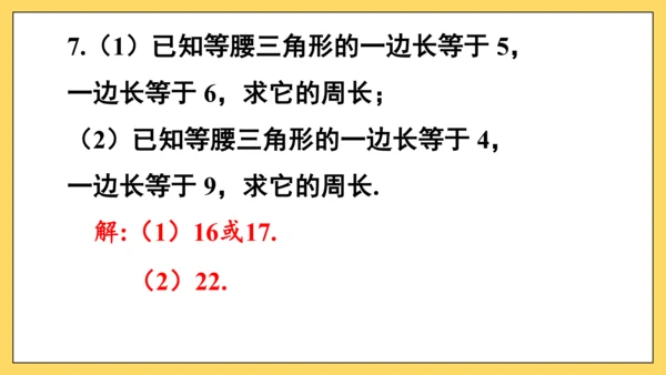 【高效备课】人教版八(上) 第11章 三角形 习题11.1 课件
