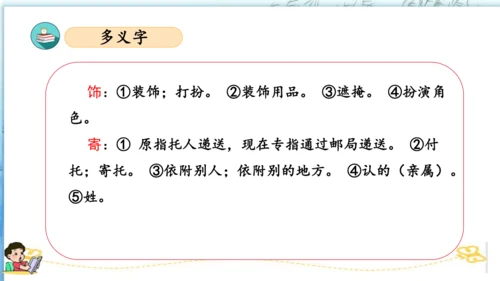 统编版四年级语文下册单元复习第一单元（复习课件）