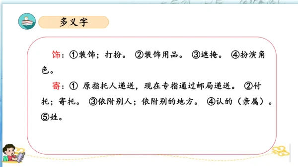 统编版四年级语文下册单元复习第一单元（复习课件）