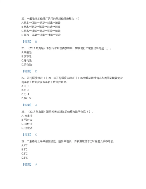 河北省一级建造师之一建市政公用工程实务提升题库A4版打印