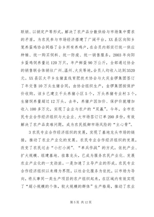 关于全市农民专业合作经济组织的调查 (9).docx