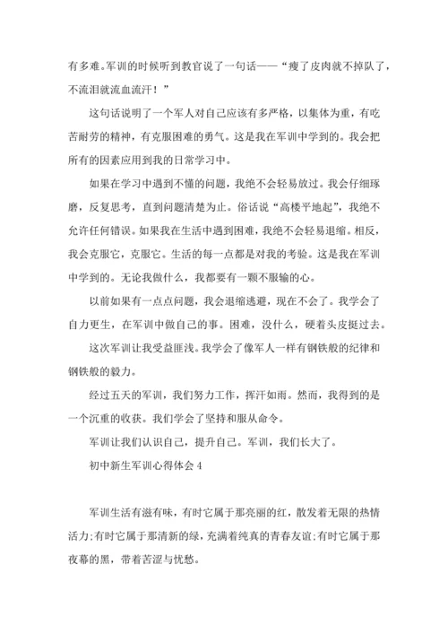 初中新生军训心得体会(集合15篇).docx
