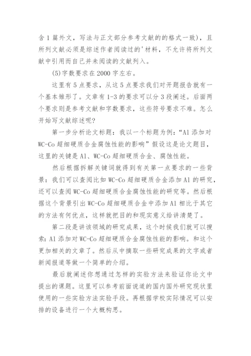 电大论文开题报告格式.docx