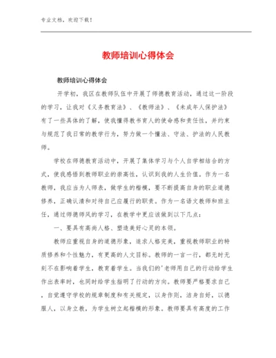 2023年教师培训心得体会优选例文26篇汇编.docx