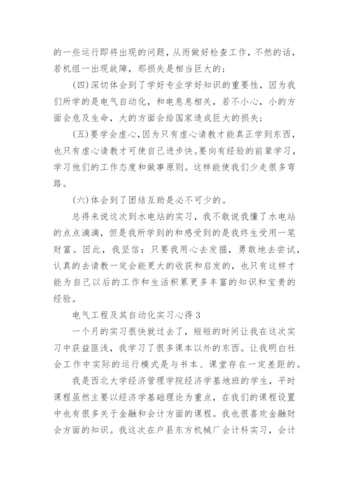 电气工程及其自动化实习心得.docx