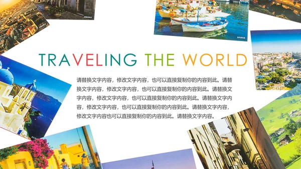 全球旅游世界旅游出国留学旅行生活PPT模板