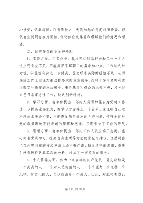 党性分析材料2篇.docx