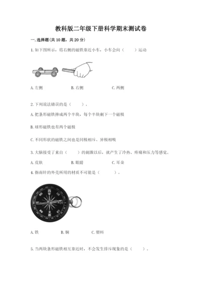 教科版二年级下册科学期末测试卷精品（考点梳理）.docx