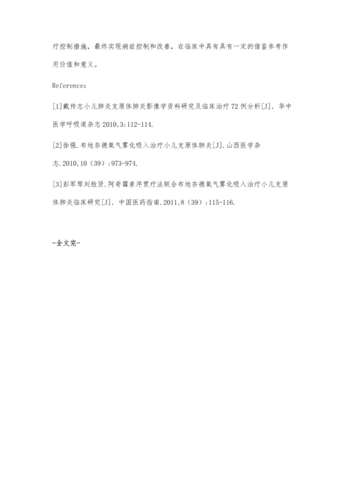 小儿肺炎支原体肺炎临床探析.docx