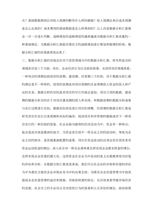 数据报告与商业计划书精品工作计划.docx