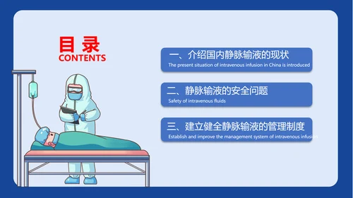 医学院临床护理静脉输液安全问题PPT模板