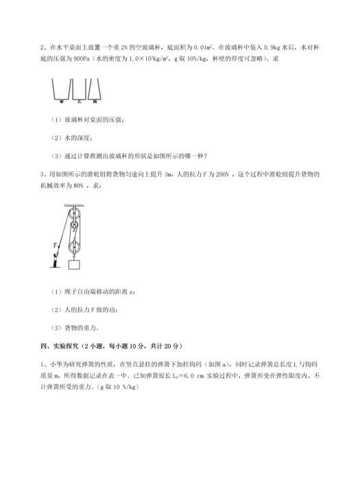 第二次月考滚动检测卷-重庆市江津田家炳中学物理八年级下册期末考试定向攻克试题（解析版）.docx