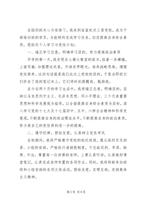 自学与党性锻炼.docx