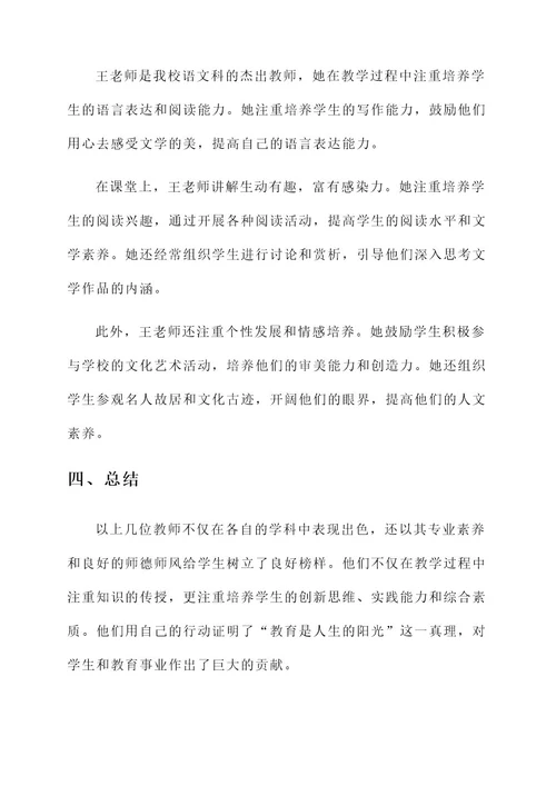 考核优秀教师嘉奖主要事迹