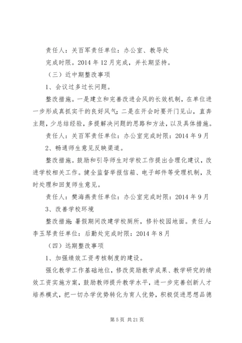 二中整改落实方案.docx