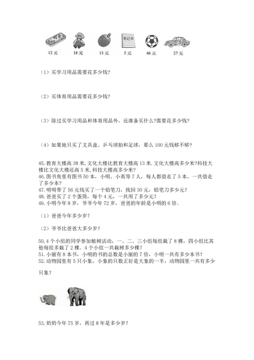 小学二年级上册数学应用题100道及参考答案【b卷】.docx