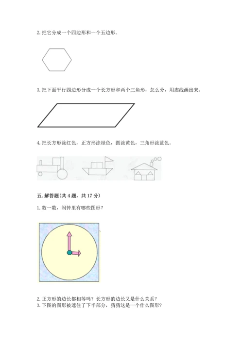 北京版一年级下册数学第五单元 认识图形 测试卷精品（考试直接用）.docx