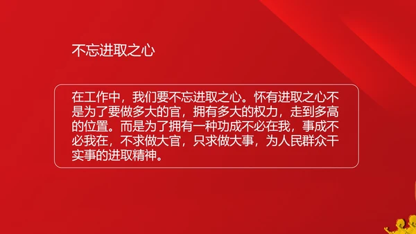 红色简约不忘初心牢记使命PPT模板