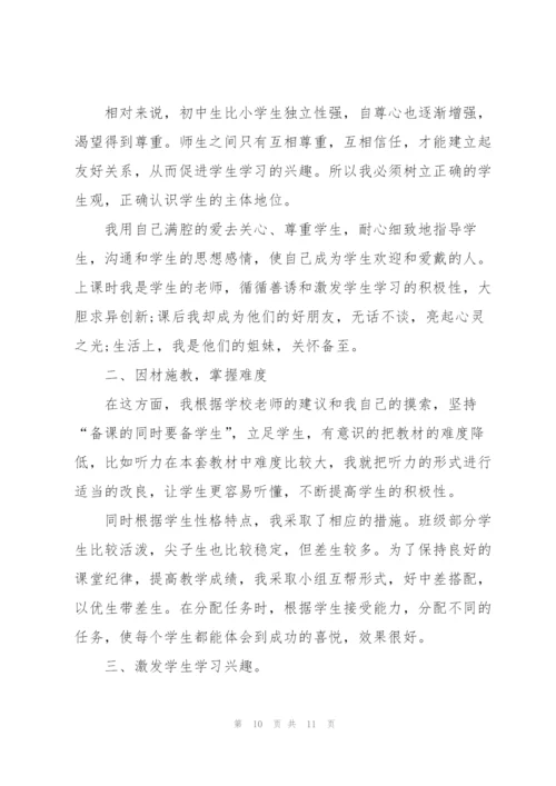 英语教师个人学期工作总结5篇.docx