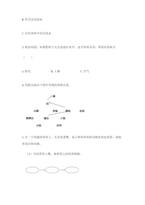 教科版五年级下册科学第一单元《生物与环境》测试卷附完整答案（全优）.docx