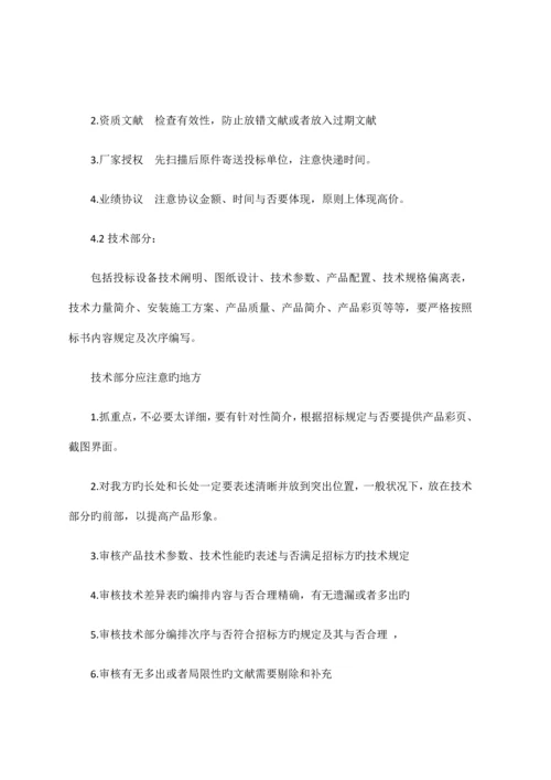 零基础小白如何快速掌握标书制作.docx