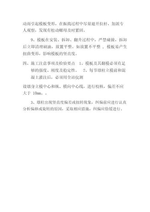 关于下发薄壁墩竖直度质量控制要点的通知