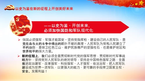 学习中国共产党成立100周年大会讲话PPT