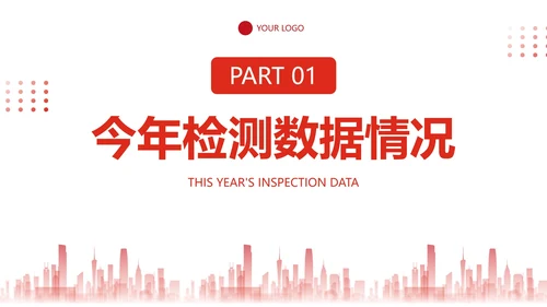红色品管部年终工作总结PPT模板