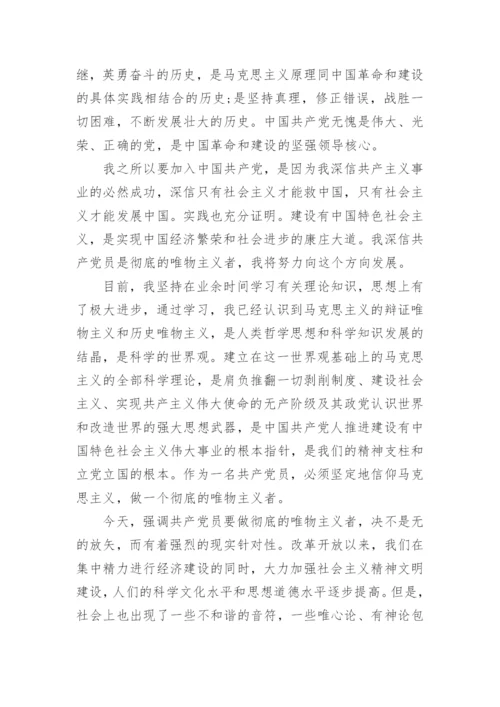 2022大学生入党申请书3000字最新版(10篇）.docx