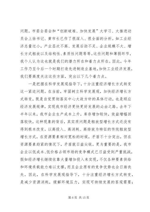 副市长在制造业基地工作会上的讲话.docx
