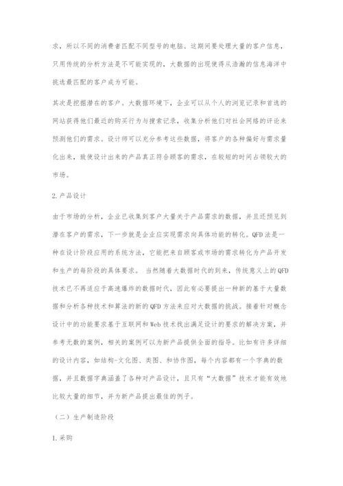 基于大数据下企业的成本控制研究.docx