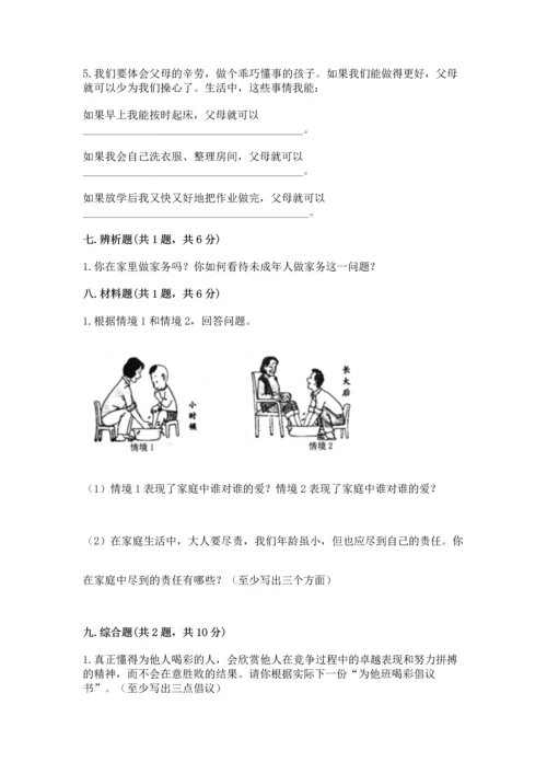 部编版小学四年级上册道德与法治期中测试卷（夺冠系列）word版.docx