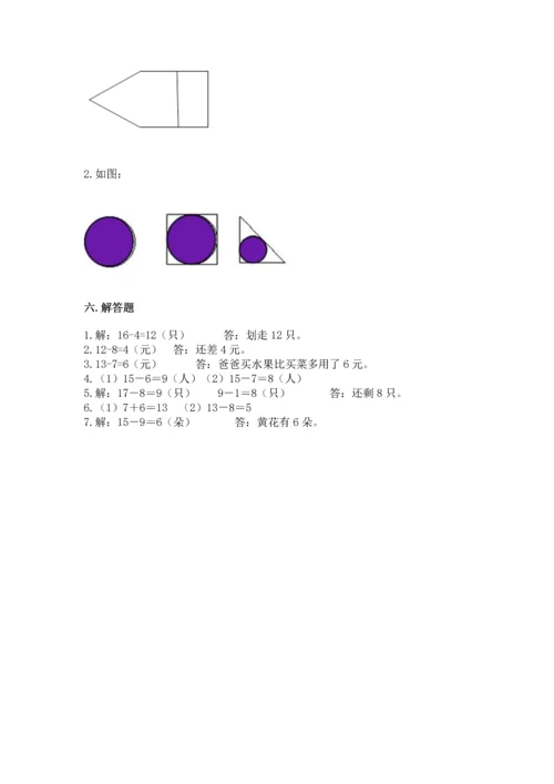 人教版一年级下册数学期中测试卷带下载答案.docx