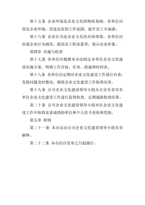 企业文化建设管理办法