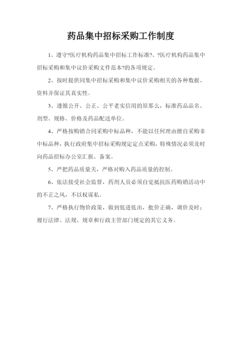 药事管理委员会工作制度范本.docx