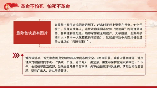 红色故事学习用生命保护党组织和同志傅烈的一生主题班会PPT