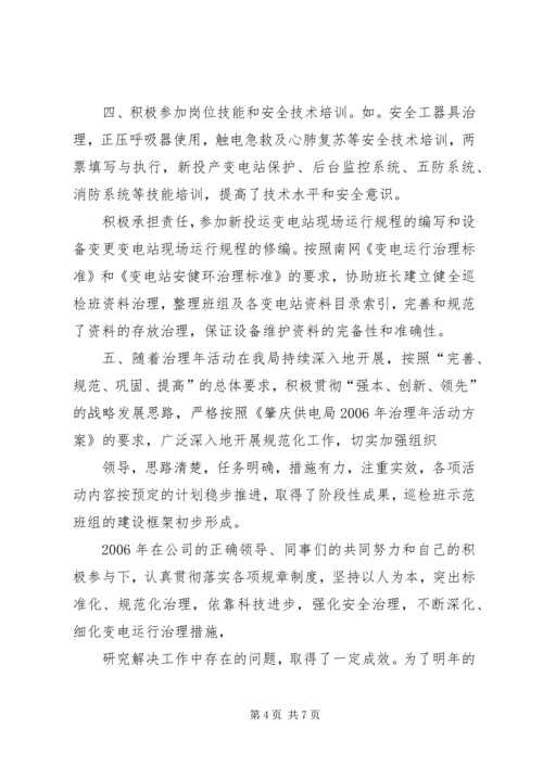 电力公司巡检值班员工作总结及工作计划 (3).docx