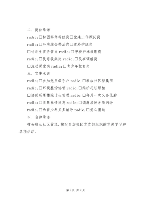 学校党员公开承诺书 (15).docx