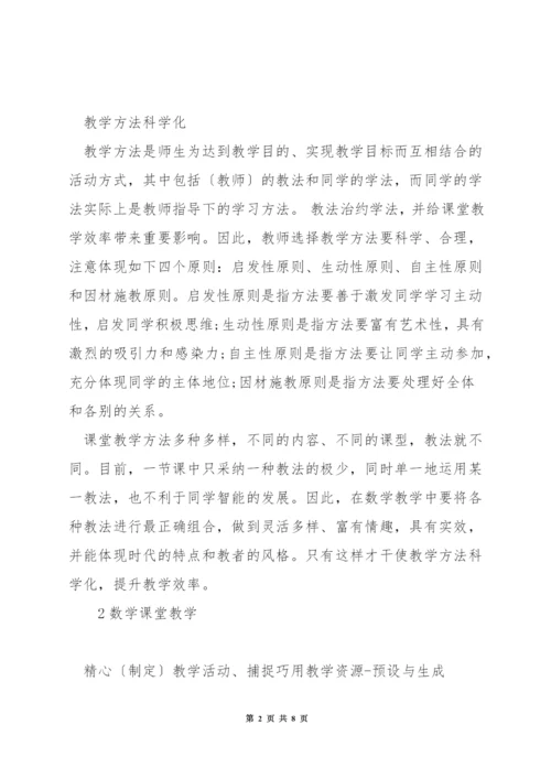 小学数学如何确定教学的目标.docx