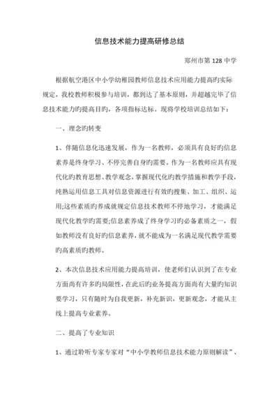 信息技术能力提升工程总结.docx