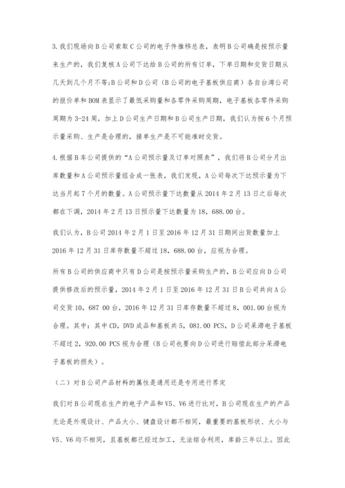 买卖合同中取消采购订单赔偿金额的审计方法.docx