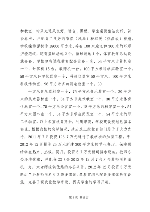 学校标准化建设工作汇报 (5).docx