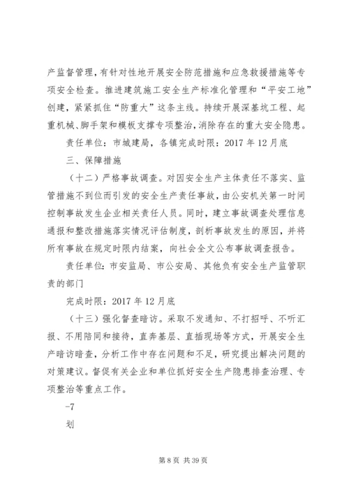 绿色生产实施计划和措施方案.docx