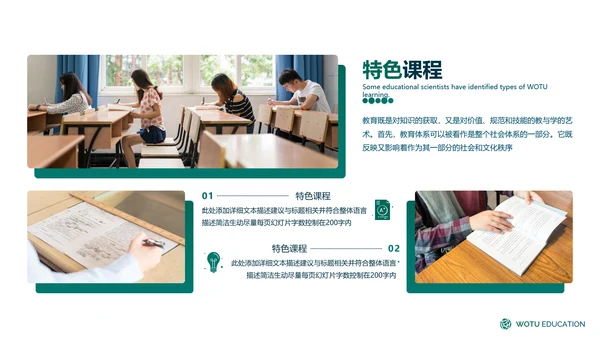 欧美教育培训网络课教学学校宣传PPT模板