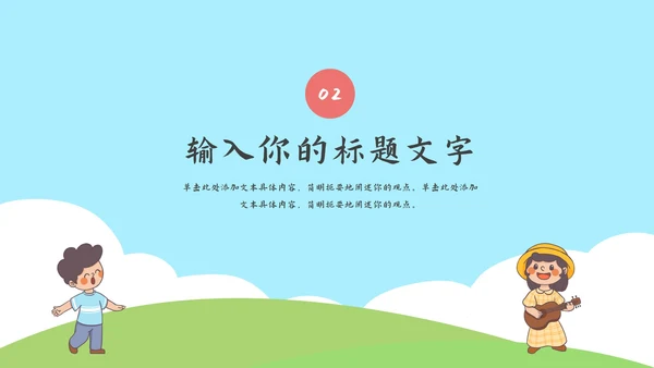 小学开学家长会PPT模板
