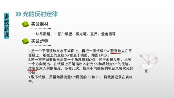 八年级物理上册（人教版） 4.2光的反射（课件）26页ppt