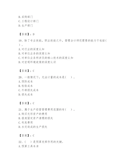 2024年初级管理会计之专业知识题库附答案【黄金题型】.docx
